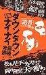 ダウンタウン vs ナイナイ最強考察