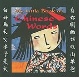 ISBN: 0735821747 - My Little Book of Chinese Words