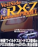 VeilSide RX-7 Fortune MODEL DV (�t�������b�N 18) �摜