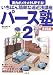 パース塾2 実践編 いちばん簡単な遠近法講座