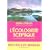 L'�cologiste sceptique