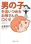 �j�̎q��ǂ��߂邨�ꂳ��̌����� (�ÎR�Е���)