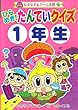 ひらめき!たんていクイズ1年生 (なぞなぞ&ゲーム王国)