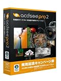 ACDSee Pro 2 発売記念キャンペーン版