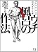 : テルマエ・ロマエ公式オフロ本 ウチ風呂の作法
