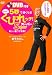 DVD付き さらに5秒で細くなるくびれッチ! Super (美人開花シリーズ) DVD付き さらに5秒で細くなるくびれッチ! Super (美人開花シリーズ)