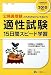 公務員受験適性試験15日間スピード学習 2010年度版 (2010) (公務員採用試験シリーズ 443)