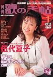 歌の手帖 2010年 01月号 [雑誌]の画像