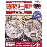 読取ワールド・日本語/英語