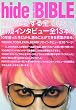 hide BIBLE―OFFICIAL BOOK...