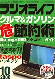 ラジオライフ 2008年 10月号 [雑誌]