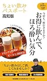 ちょい飲みパスポート高知版