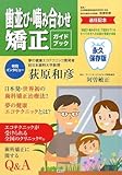 歯並び・噛み合わせ矯正ガイドブック