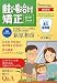 歯並び・噛み合わせ矯正ガイドブック