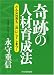 【新装版】奇跡の人材育成法