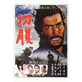Harakiri - 映画ポスター - 27 x 40