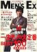 MEN'S EX (メンズ・イーエックス) 2007年 05月号 [雑誌]