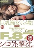  巨乳痴女ホメ殺し 萩原めぐ [DVD]  