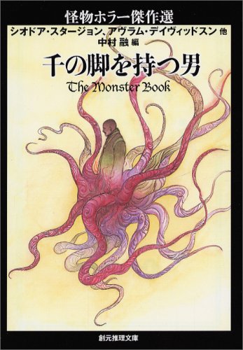 千の脚を持つ男