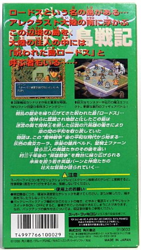 Cover image : ロードス島戦記