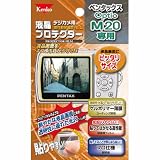 Kenko 液晶保護フィルム ペンタックスOptio M20 用 OptioM20 K-581162の画像