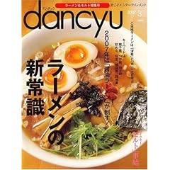 dancyu (�_���`���E) 2007�N 03���� [�G��]