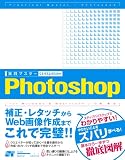 [実践マスター] Photoshop CS/CS2/CS3対応