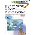 Japanese for Everyone: A Functional Approach to Daily Communication by  Susumu Nagara