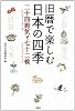 旧暦で楽しむ日本の四季 二十四節気と七十二候 (宝島SUGOI文庫)