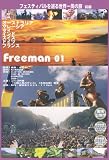 Freeman 01フェスティバルを巡る世界一周の旅 前編 [DVD]の画像