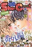 Sho-Comi 2016年 8/15 号 [雑誌]: Sho-Comi(少女コミック) 増刊
