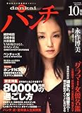 dankai (団塊) パンチ 2007年 10月号 [雑誌]