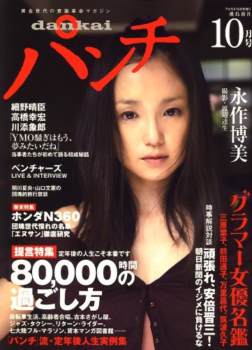 dankai (団塊) パンチ 2007年 10月号 [雑誌]