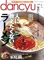 dancyu (¥À¥ó¥Á¥å¥¦) 2009ǯ 02·î¹æ dancyu (¥À¥ó¥Á¥å¥¦) 2009ǯ 02·î¹æ
