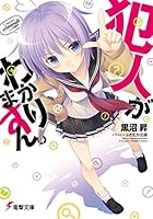 犯人がわかりますん。