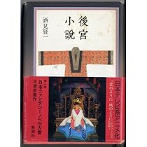 Kokyu shosetsu (Japanese Edition)