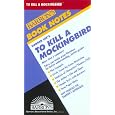 To Kill A Mockingbird (Barron's Book Notes)