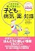 これだけは知っておきたい子どもの病気と薬の知識