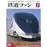 鉄道ファン 2009年 08月号 [雑誌]