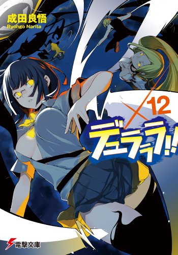 ¥Ç¥å¥é¥é¥é!!¡ß12 (ÅÅ·âʸ¸Ë)