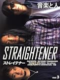音楽と人 2007年 03月号 [雑誌]
