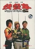 Wheels On Meals Region 4 Import Cantonese & Mandarin W/Chinese, English & Korean Subs. 108 Minutes Zoke Culture