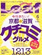 Leaf (リーフ) 2012年 06月号[京都・滋賀のタウン情報誌]