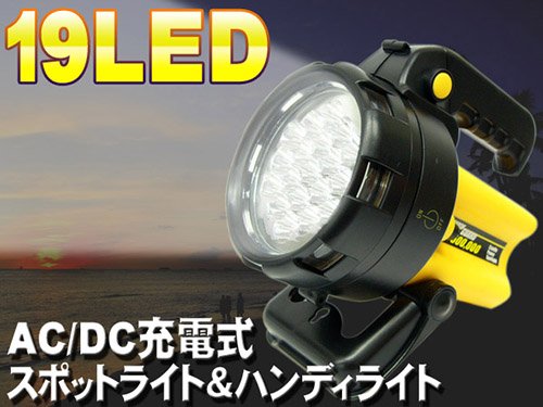19LEDビッグハンディライト