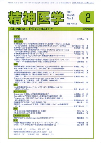 精神医学 2007年 02月号 [雑誌]