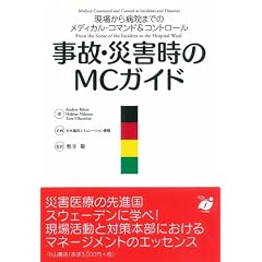���́E�ЊQ����MC�K�C�h�\���ꂩ��a�@�܂ł̃��f�B�J���E�R�}���h&�R���g���[��