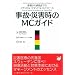 ���́E�ЊQ����MC�K�C�h�\���ꂩ��a�@�܂ł̃��f�B�J���E�R�}���h&�R���g���[��