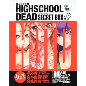 �w���َ��^ HIGHSCHOOL OF THE DEAD SECRET BOX