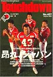 Touchdown (タッチダウン) 2007年 08月号 [雑誌]
