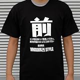(カミカゼスタイル) Kamikaze Style 前後、半袖Tシャツ